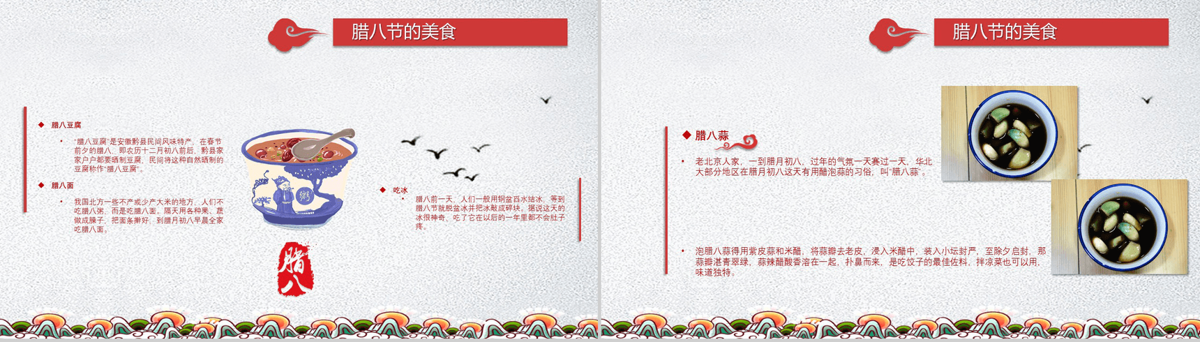 梅花中国风腊八节传统文化介绍PPT模板-10