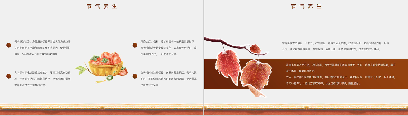 橙色中国风传统节气霜降民间文化介绍PPT模板-12