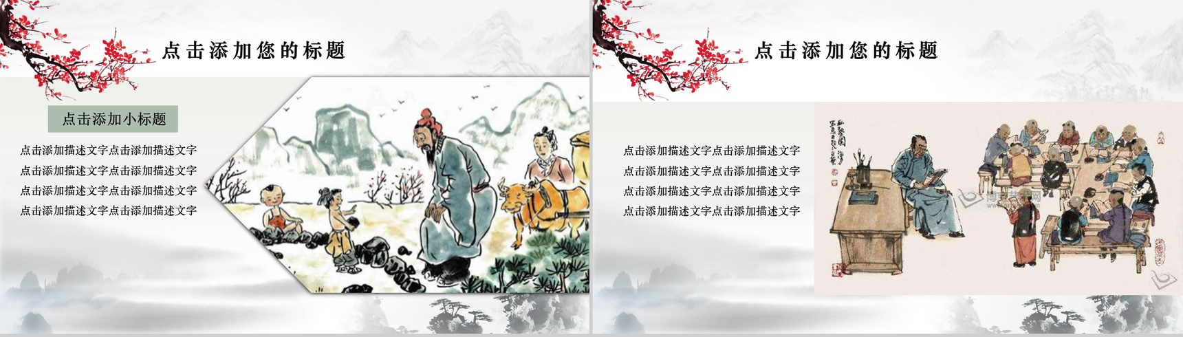 古风梅花感恩教师节PPT模板-4