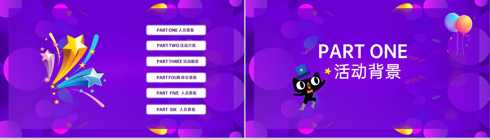 紫色创意双十二狂欢购物活动策划方案PPT模板-2