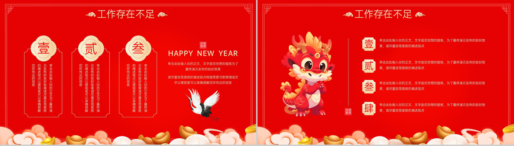 红色中国风龙年大吉年终总结汇报PPT模板-5