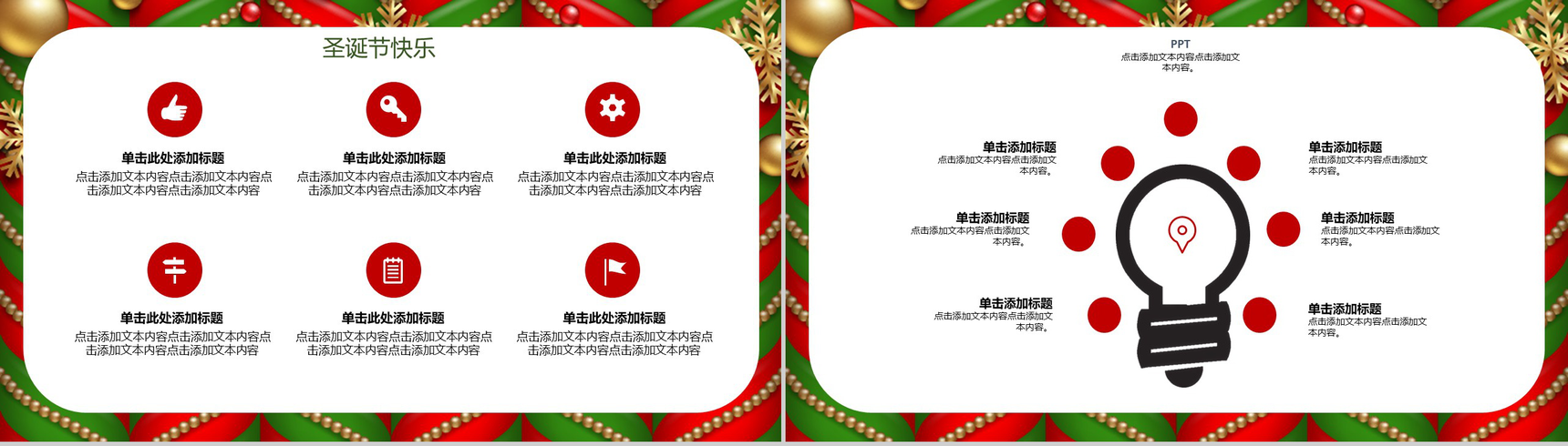 可爱风圣诞主题活动策划报告圣诞节PPT模板-14