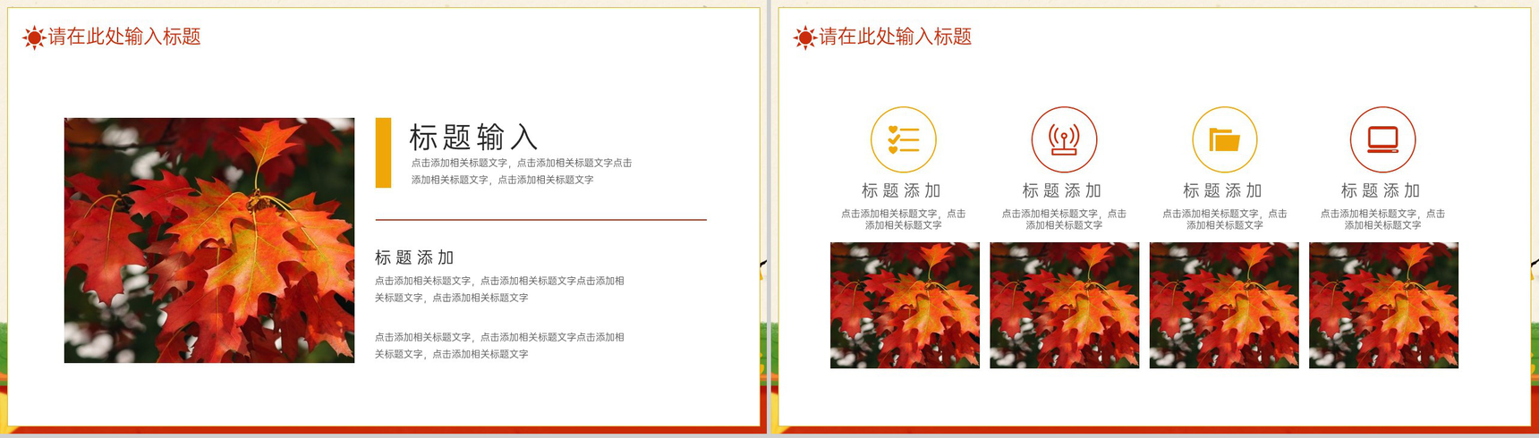 红色中国风传统节气之立秋主题活动策划方案PPT模板-5