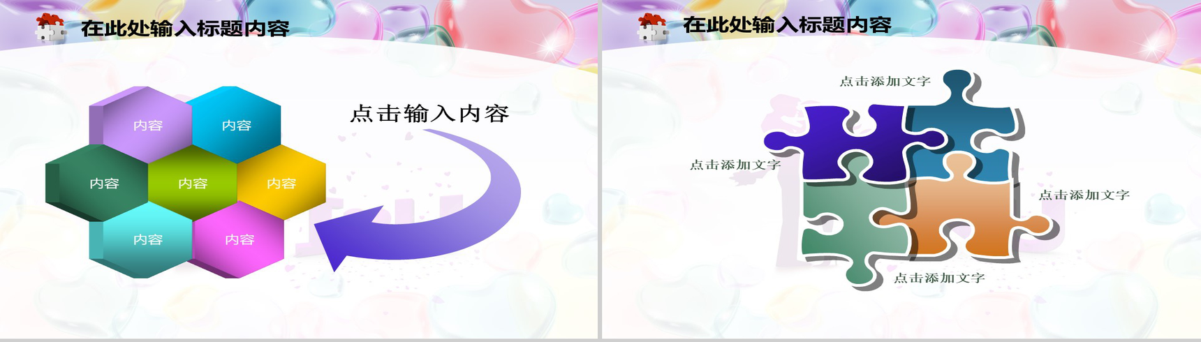 紫色温馨情侣爱心专用PPT模板紫色温馨情侣爱心专用PPT模板-22