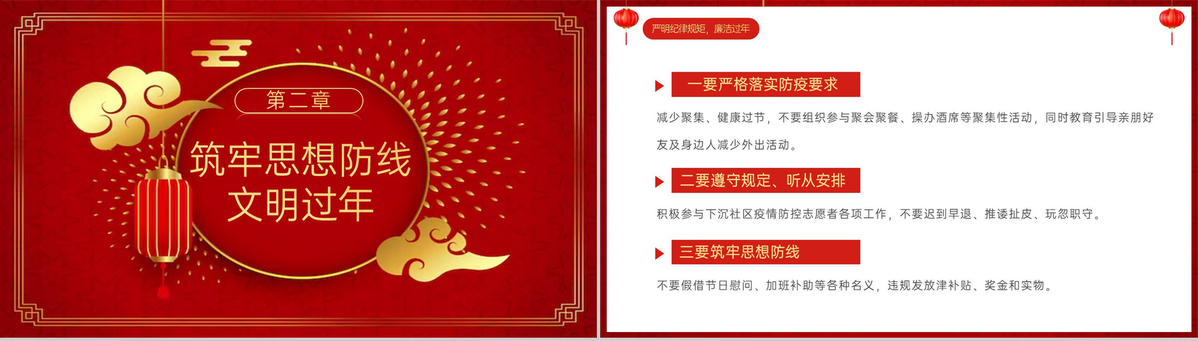 红色中国风20XX春节廉政廉洁教育主题会议PPT模板-6