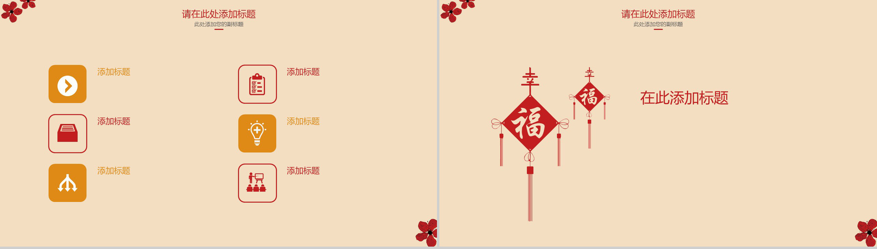动态2019猪年春节喜庆工作汇报节日庆典PPT模板-4