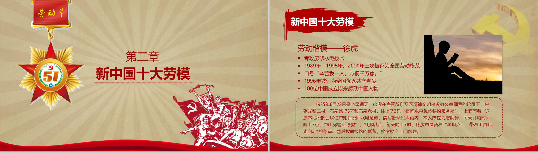 五一国际劳动节致劳动活动PPT模板-5