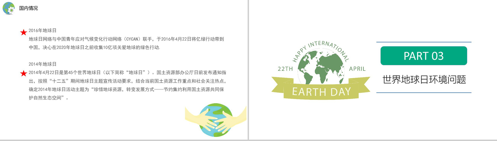 世界地球日4.22让我们一起守护这星球PPT模板-8