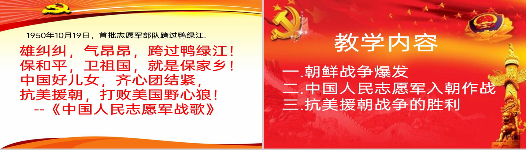 黄色简约抗美援朝保家卫国教育教学课件PPT模板-2