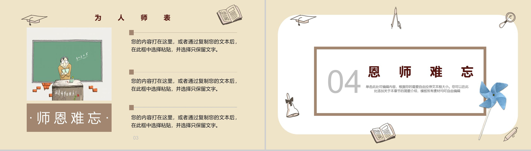卡通风格教师节快乐教师节主题PPT模板-10