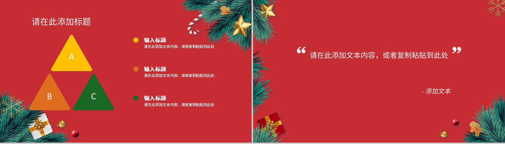 喜庆卡通圣诞节快乐双旦新年圣诞节活动策划PPT模板-9