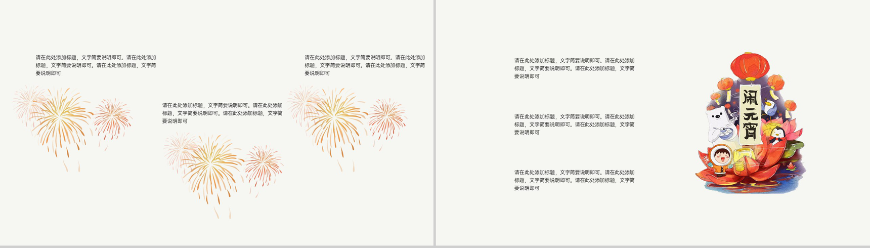茶色简约风传统节日元宵节活动策划方案PPT模板-5