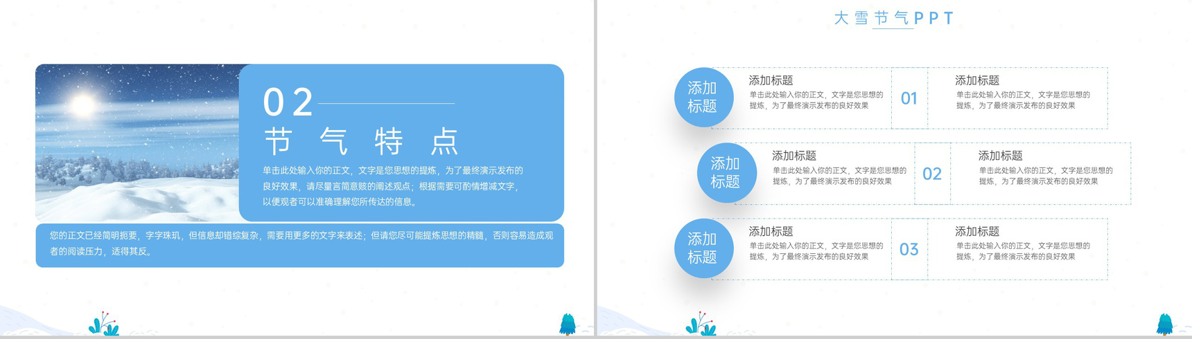 蓝色卡通风大雪节气气候特征介绍PPT模板-4