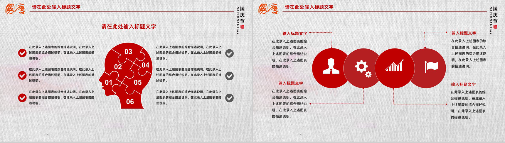 简洁大气国庆节述职报告动态PPT模板-11