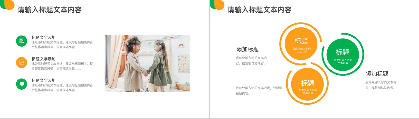 关注未来关注儿童身心健康PPT模板-3