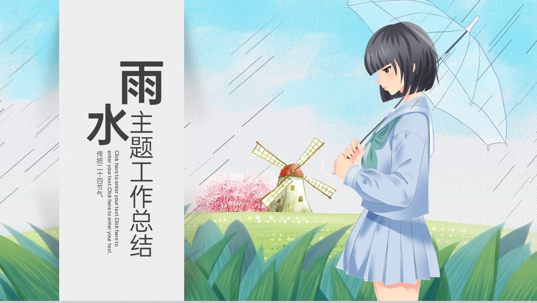 蓝色手绘卡通风二十四节气雨水主题工作总结汇报PPT模板