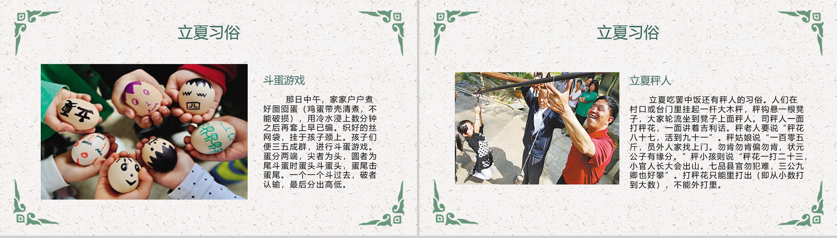 传统二十四节气清凉一夏立夏习俗介绍PPT模板-7