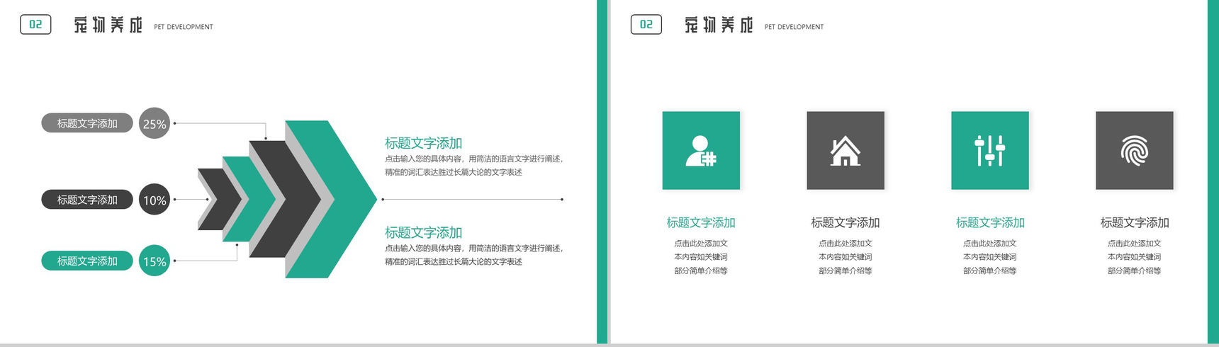 让小孩健康成长之亲子成长养宠物PPT模板-5