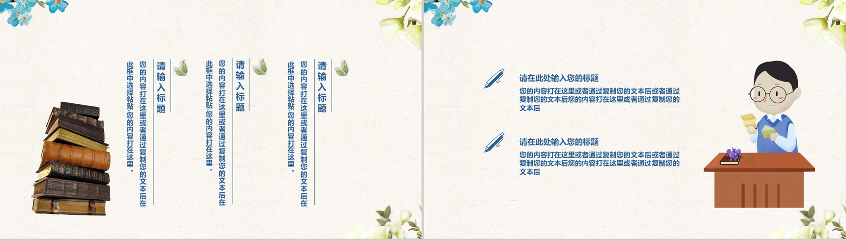 清新唯美诲人不倦感恩教师节PPT模板-4