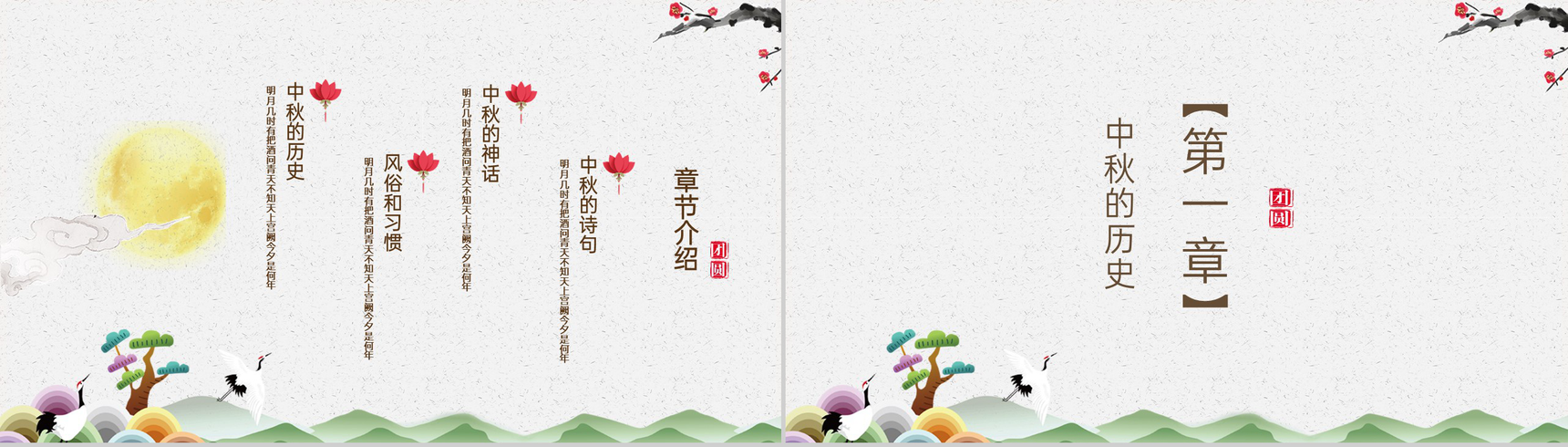 灰色水墨中国风中秋节传统文化介绍中秋习俗PPT模板-2