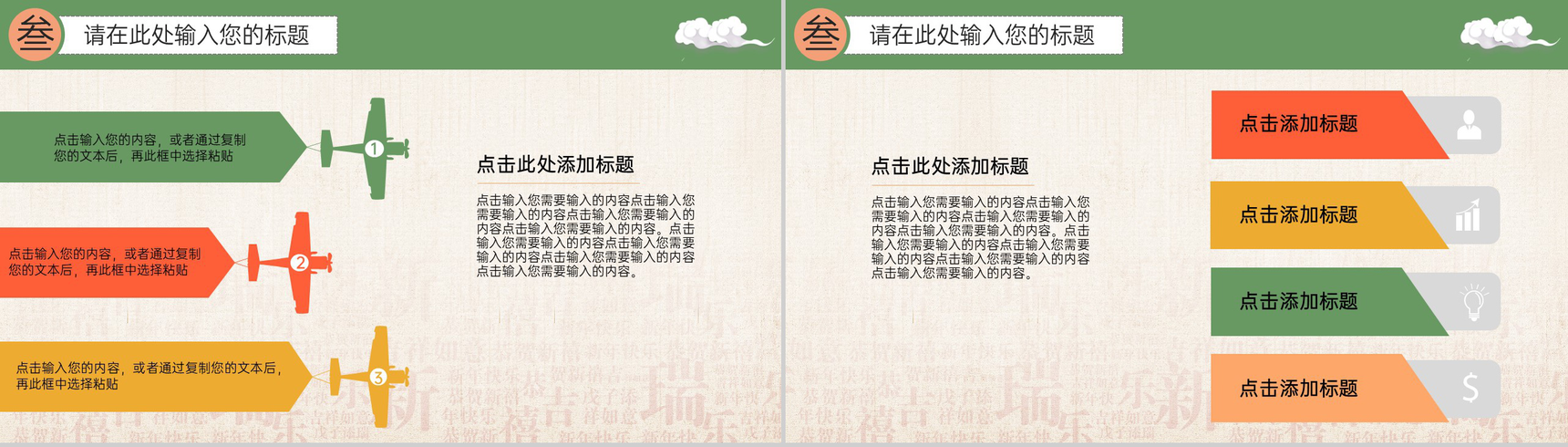 茶色喜庆中国风春节拜年流程介绍PPT模版-9