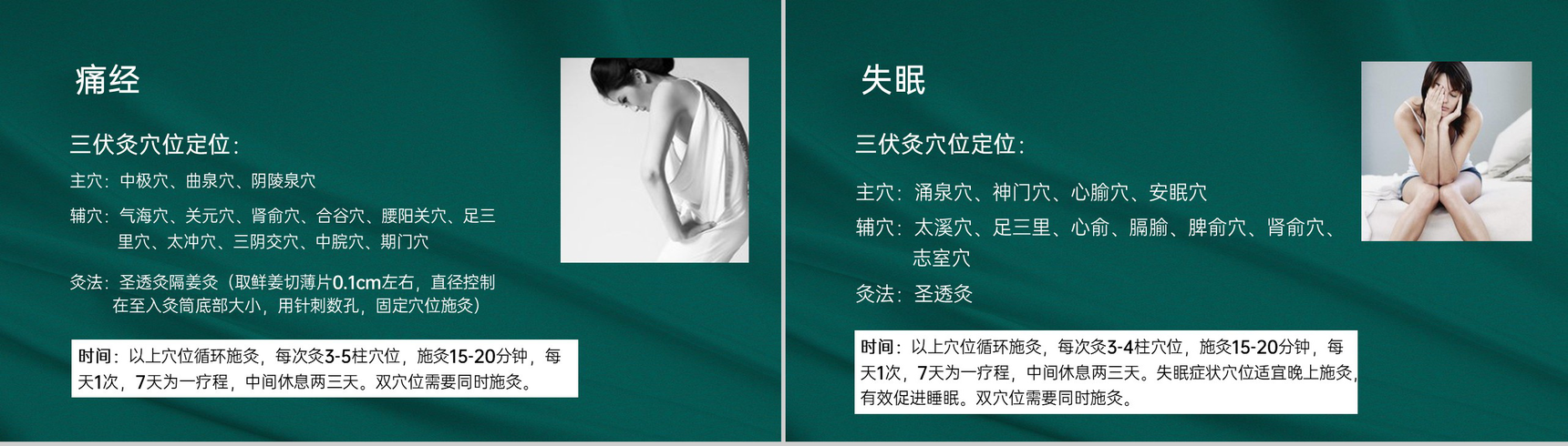 绿色简约风春夏养阳冬病夏治艾灸调理三伏灸PPT模板-5