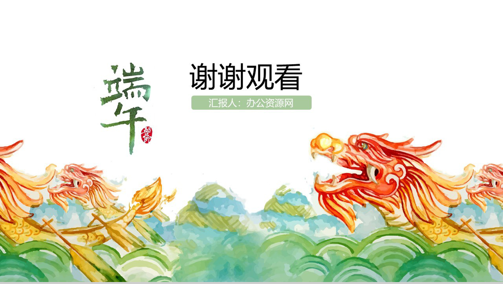 浓情端午节活动策划PPT模板-11