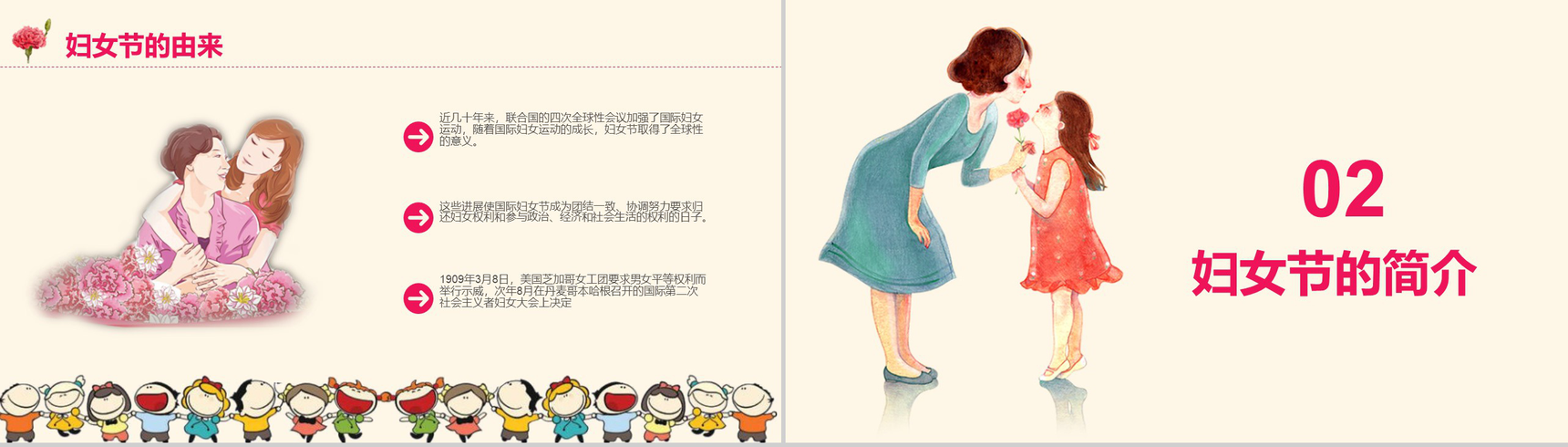 三八妇女节卡通班会课件PPT模板-4