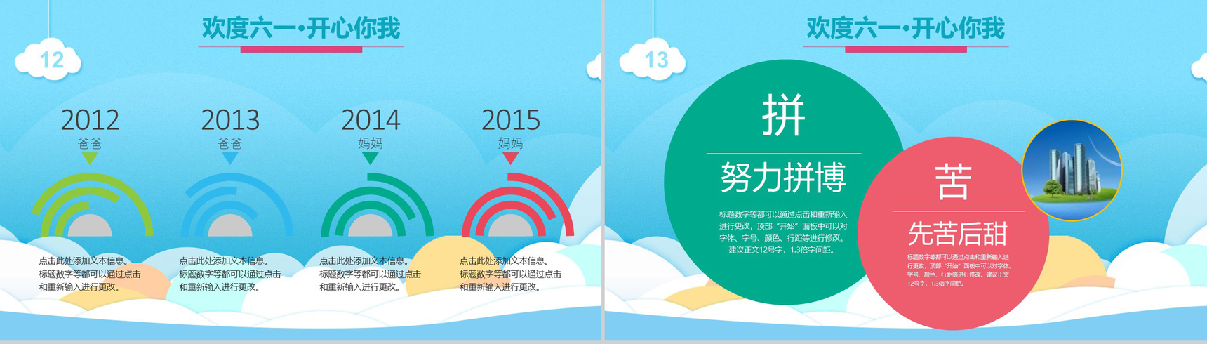 蓝色卡通欢度六一开心你我活动汇报PPT模板-7