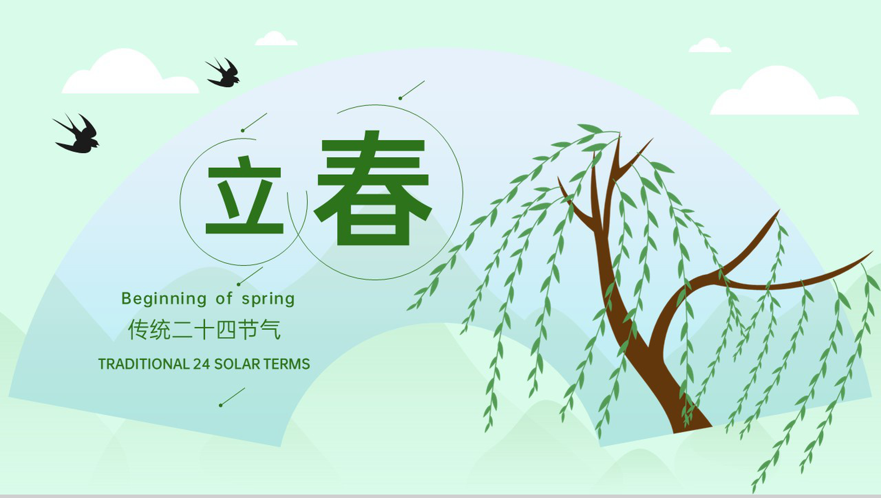 绿色小清新中国风二十四节气立春节气介绍PPT模板-1