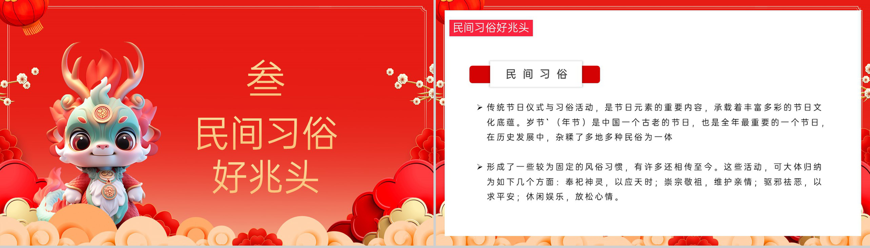 红色中国风福龙贺岁龙年大吉龙年习俗介绍PPT模板-7
