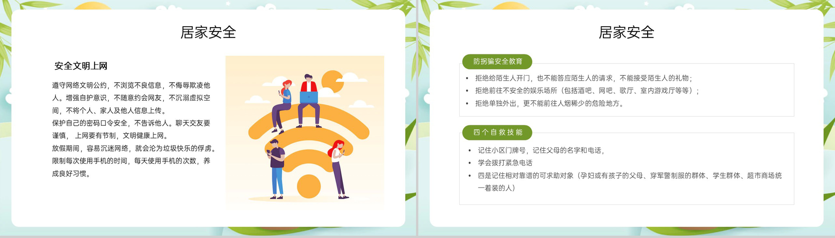 蓝绿卡通风端午节假期安全教育主题班会PPT模板-7