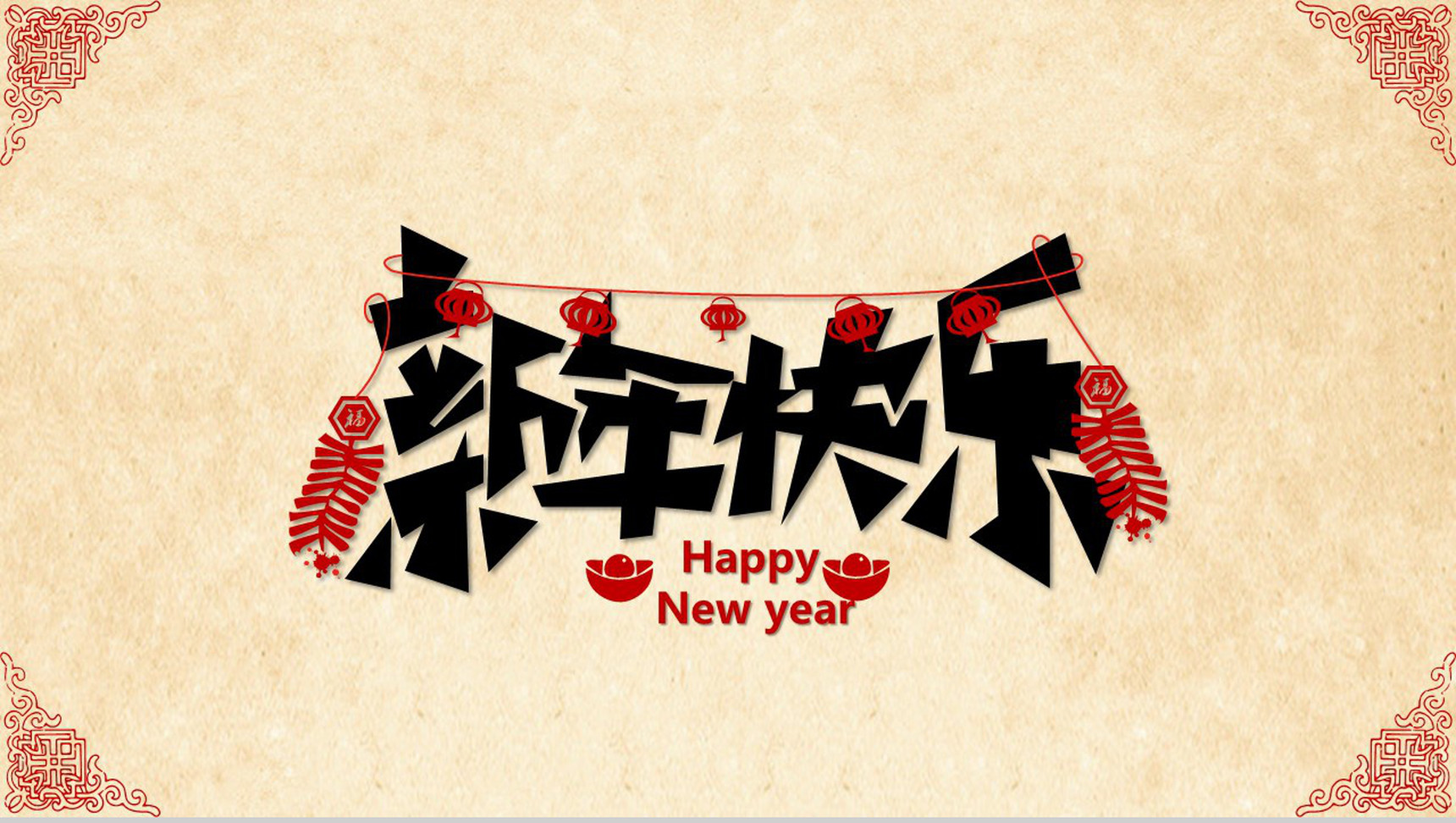 新年快乐新年文化介绍PPT模板-1