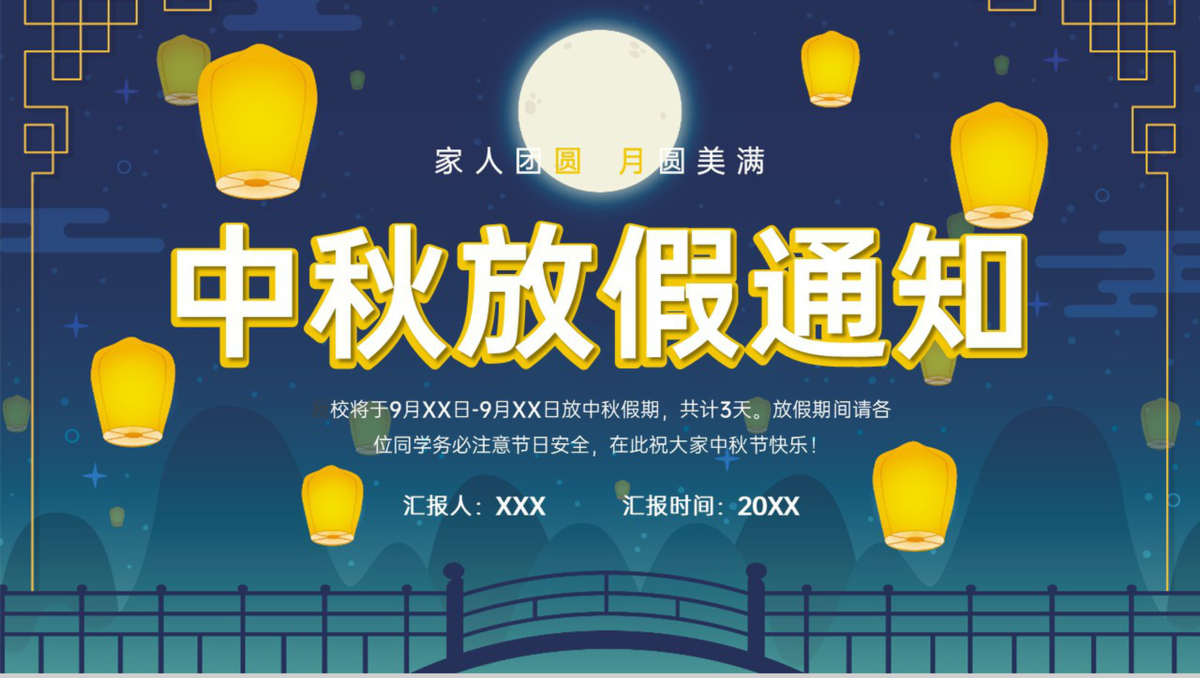 蓝色简约卡通风中秋节家人团圆学校放假通知PPT模板-7