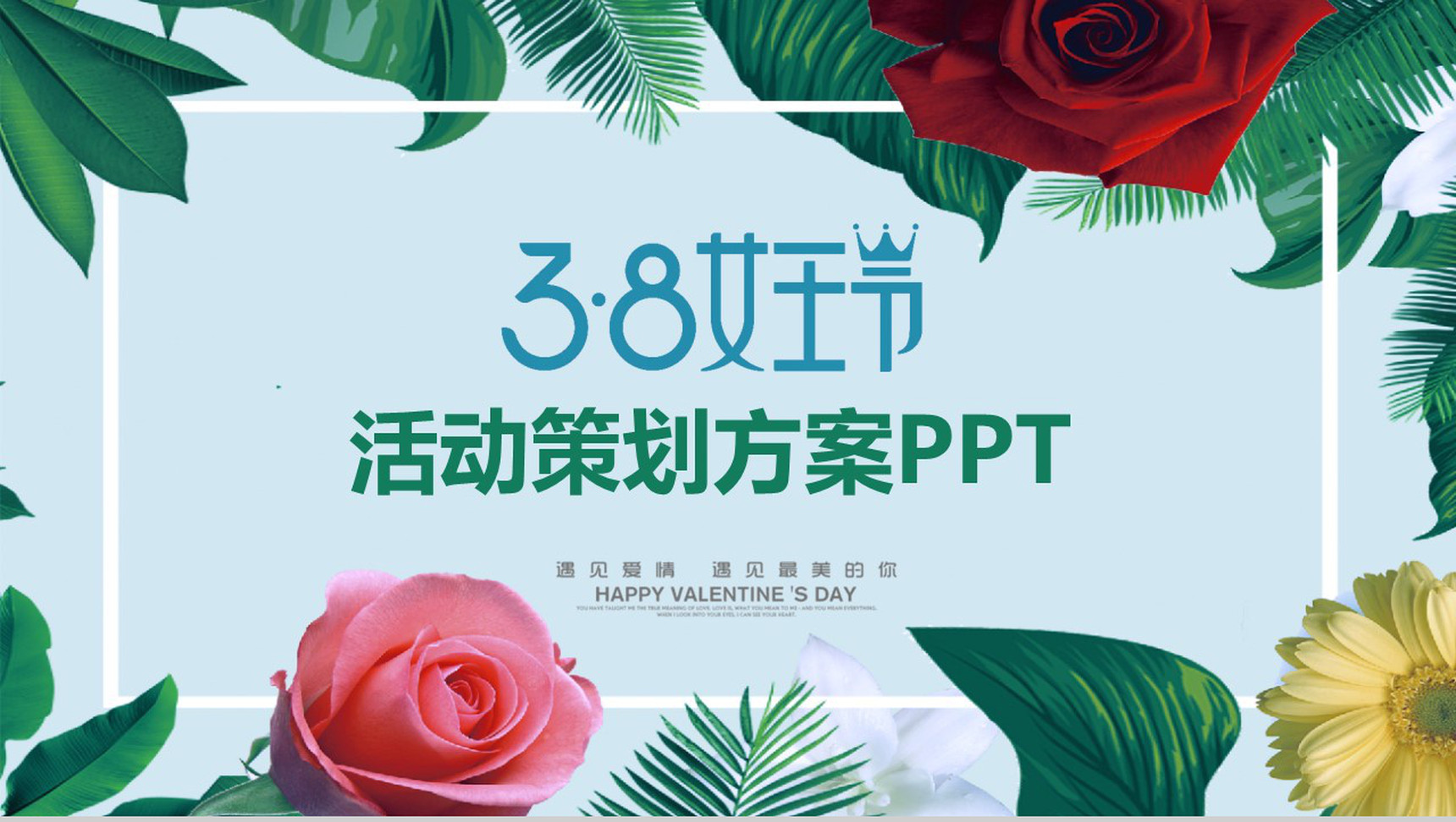 女王节节日活动策划方案PPT模板-1