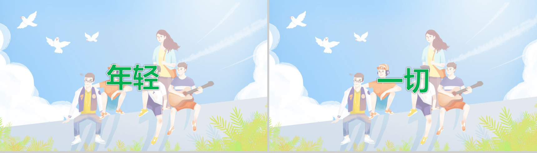 小清新卡通风创意五四青年节活动策划PPT模板-11