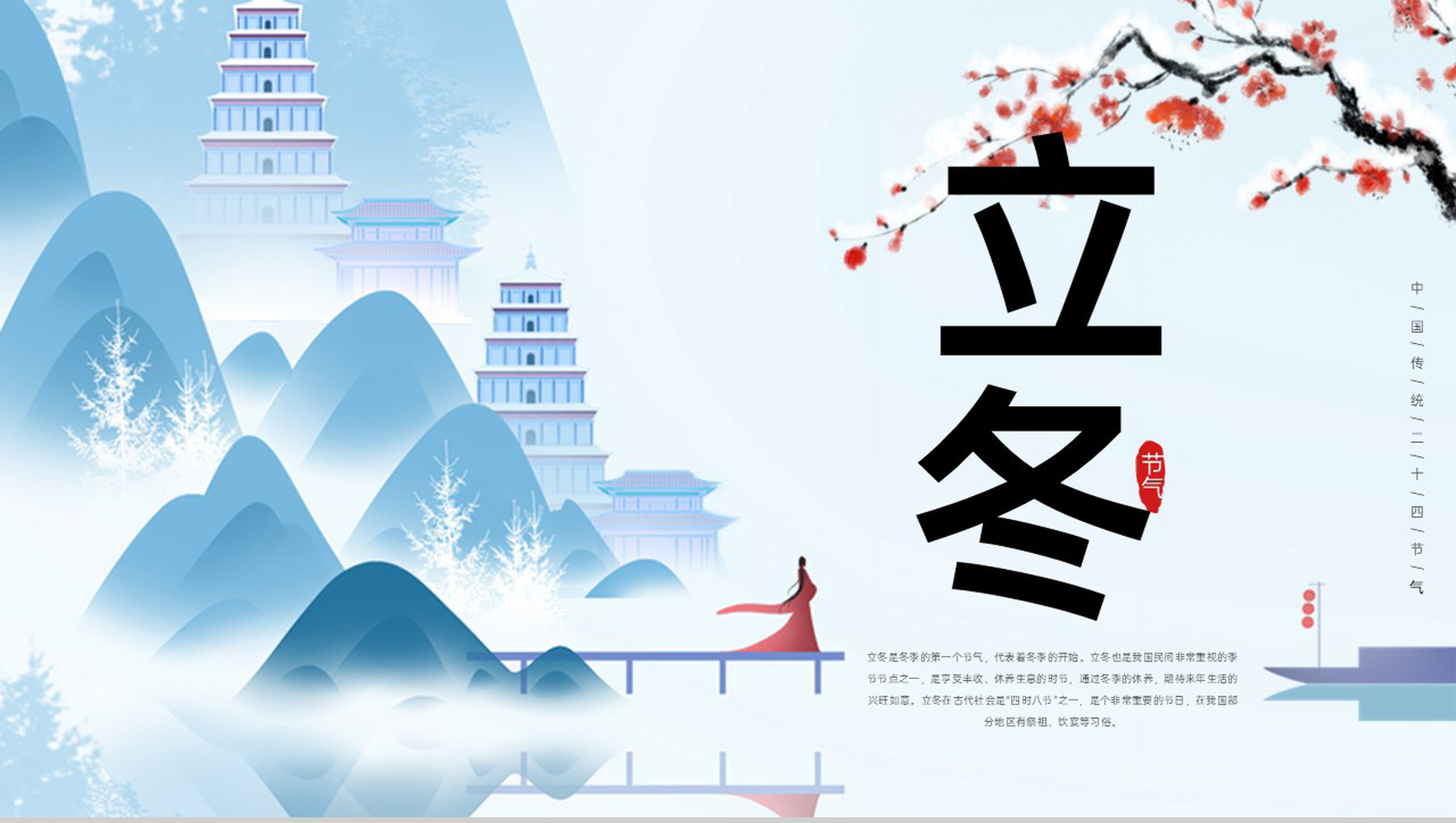 蓝色扁平化传统二十四节气立冬介绍PPT模板-1