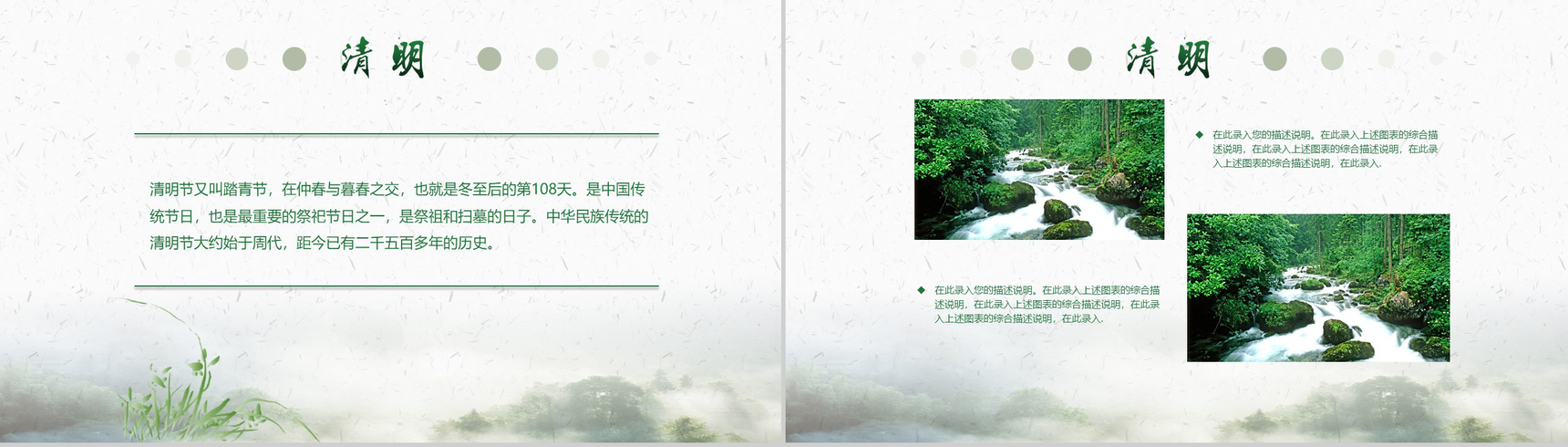 简约风格清明节PPT模板-12