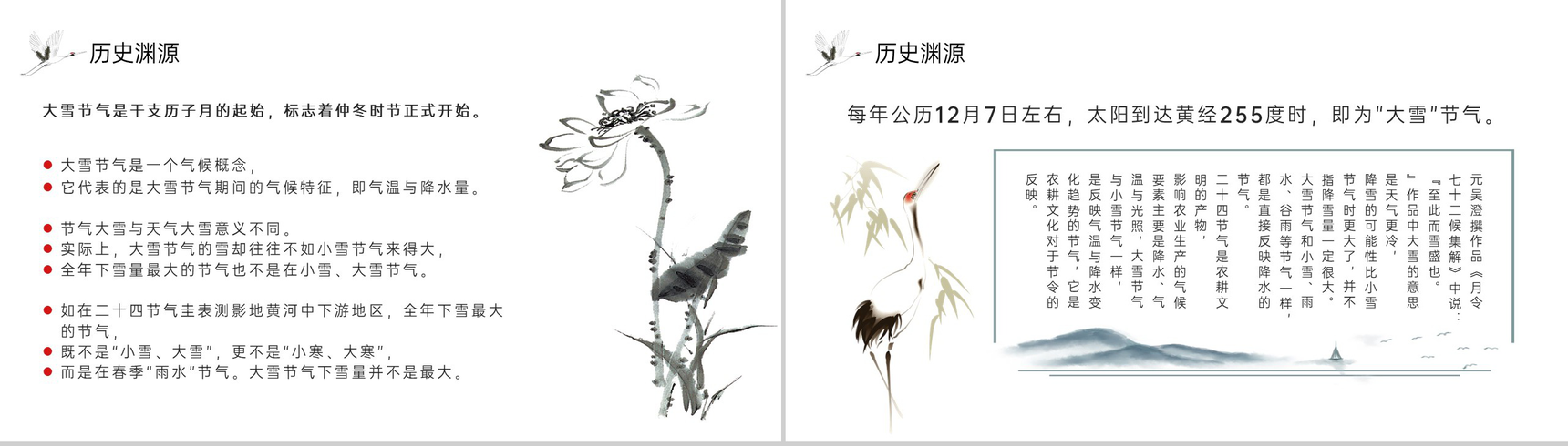 黄色简约风传统节气大雪传统习俗介绍PPT模板-3