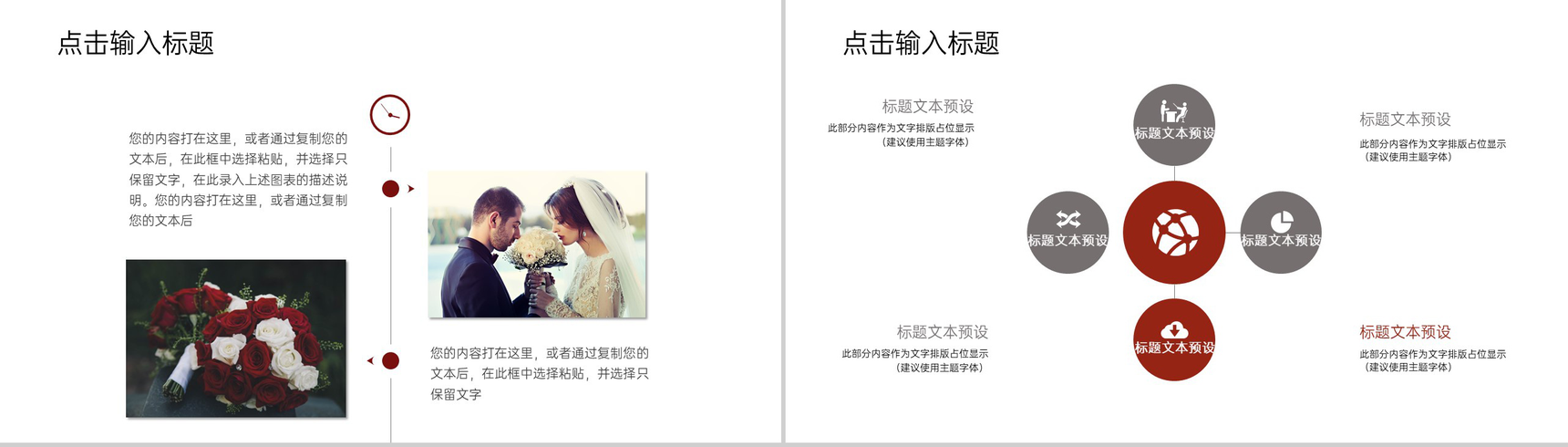 清新唯美风情人节七夕婚礼策划方案PPT模板-8