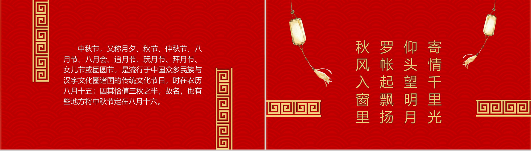 大气中秋简洁介绍中秋节PPT模板-2