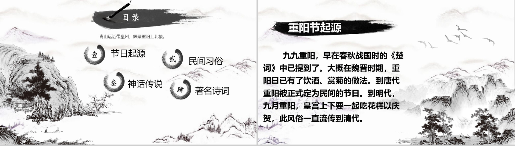 创意古风简约重阳节活动宣传策划PPT模板-2
