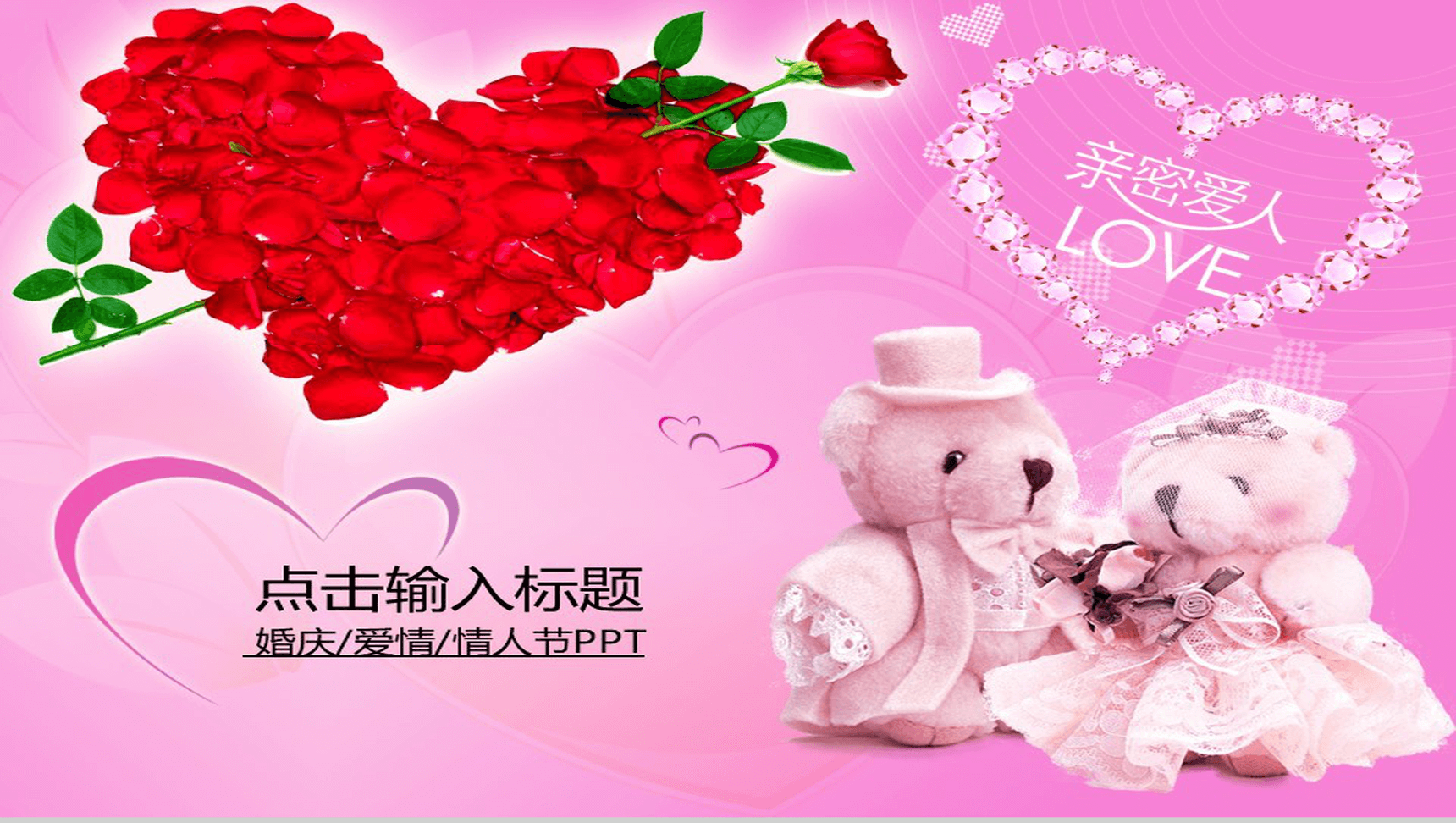 玫瑰爱情情人节PPT模板-1