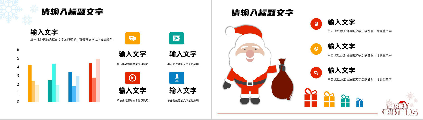 简约圣诞节活动营销策划方案汇报节日主题晚会策划宣传计划书PPT模板-4