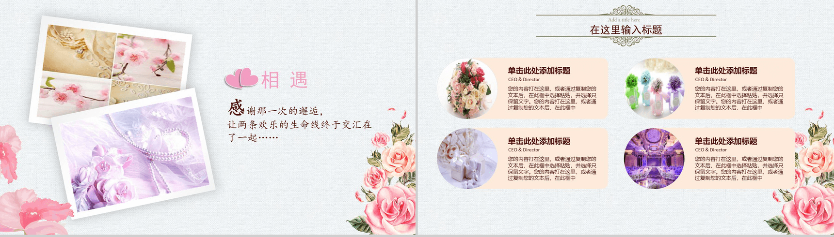小清新浪漫唯美动态婚礼相册PPT模板-3