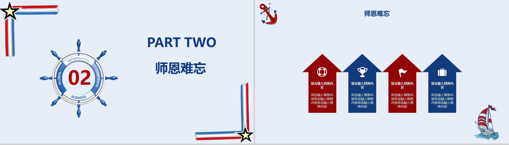 创意海洋卡通风教师节快乐PPT模板-5