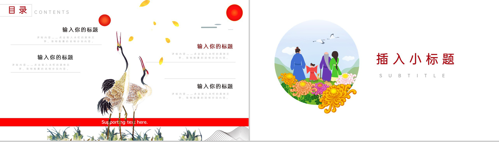 红白简约风重阳节敬老爱老助老活动专题PPT模板-2