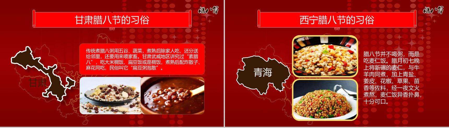红色中国传统节日腊八节主题班会PPT模板-21