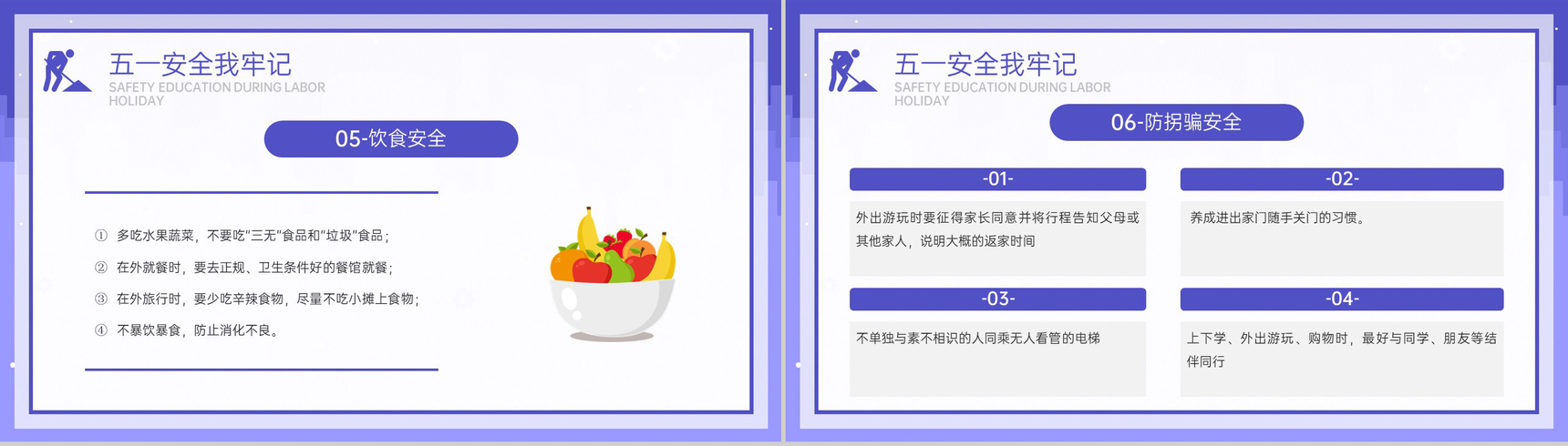 紫色卡通风五一劳动节快乐过五一假期安全教育PPT模板-10