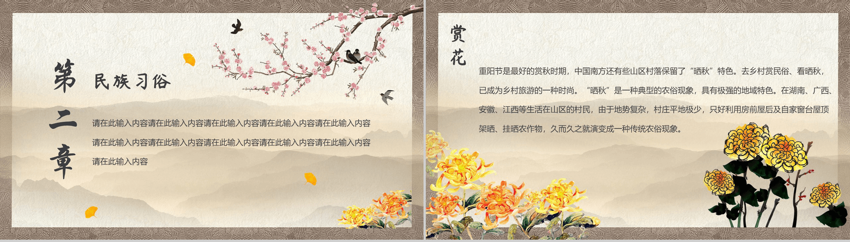 中国风简约重阳节敬老爱老活动宣传PPT模板-5